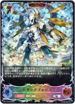 画像1: ※傷有り品（返品交換対象外）【スーパーレジェンド】【ADVANCE】レリックゴッデス