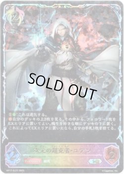 画像1: ※傷有り品（返品交換対象外）【スーパーレジェンド】次元の超克者・ユアン