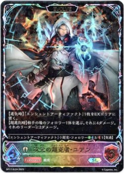 画像1: ※傷有り品（返品交換対象外）【スーパーレジェンド】【EVOLVE】次元の超克者・ユアン