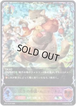 画像1: ※傷有り品（返品交換対象外）【スーパーレジェンド】実りの参謀・ムニャール