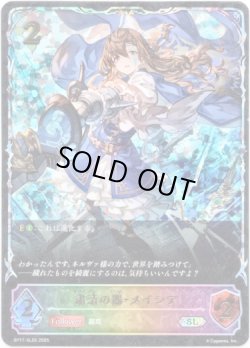 画像1: 【スーパーレジェンド】粛清の器・メイシア