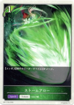 画像1: 【エルフ】ストームアロー