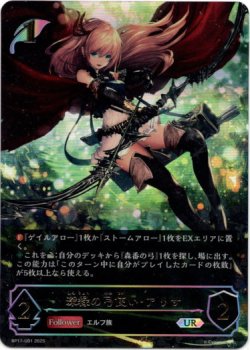 画像1: ※傷有り品（返品交換対象外）【アルティメット】深緑の弓使い・アリサ