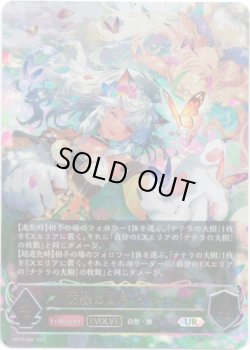 画像1: ※傷有り品（返品交換対象外）【アルティメット】【EVOLVE】万緑の回帰・ラティカ