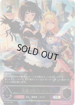 画像1: 【アルティメット】忠義の剣士・エリカ