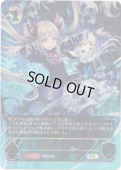 画像1: ※傷有り品（返品交換対象外）【アルティメット】友魂の少女・ルナ