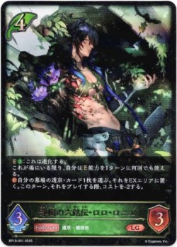 画像1: 浄樹の六銘伝・ロロ・ロニエ