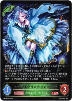 画像1: ロイヤルクリスタリア・ティア