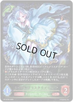 画像1: ※傷有り品（返品交換対象外）ロイヤルクリスタリア・ティア