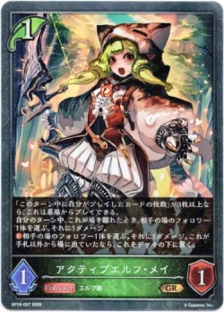 画像1: アクティブエルフ・メイ