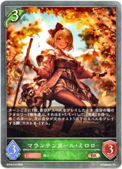 画像1: マウンテンガール・ミロロ