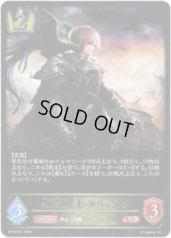 画像1: ※傷有り品（返品交換対象外）約束の栄光・ガウェイン