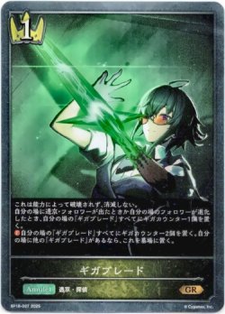 画像1: ギガブレード