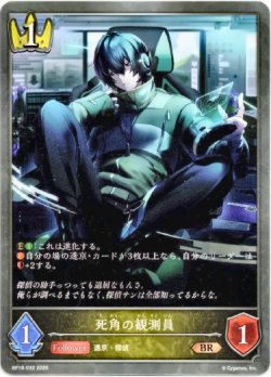 画像1: 死角の観測員