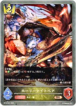 画像1: ホーリーナイトベア