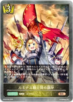 画像1: ルミナス騎士団の旗印