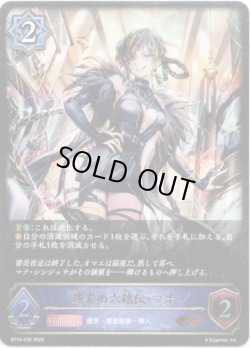 画像1: ※傷有り品（返品交換対象外）越光の六銘伝・マナ