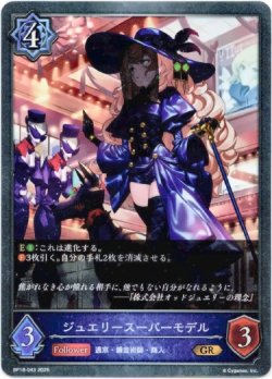 画像1: ジュエリースーパーモデル