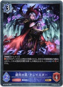 画像1: 銀灰の星・アレイスター