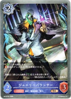 画像1: ジュエリーバウンサー