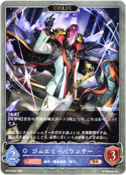 画像1: 【EVOLVE】ジュエリーバウンサー