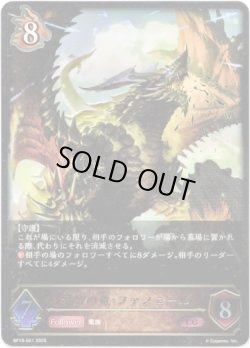 画像1: ※傷有り品（返品交換対象外）邪智の竜・ファフニール