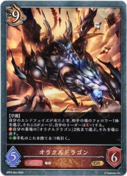 画像1: オラクルドラゴン