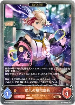 画像1: 【EVOLVE】電爪の帰宅部員