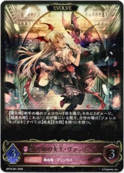 画像1: 【EVOLVE】紅き血の女王・ヴァンピィ