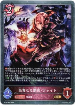 画像1: 高貴なる闇夜・ヴァイト