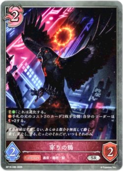 画像1: 穿りの鴉