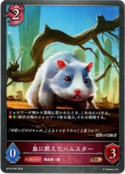 画像1: 血に飢えたハムスター