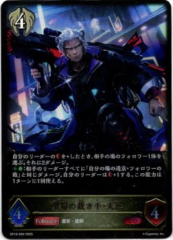 画像1: 望蜀の裁き手・天冥