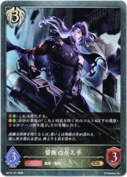 画像1: 誓断の与え手