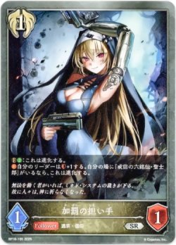 画像1: 加罰の担い手