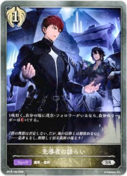 画像1: 先導者の語らい