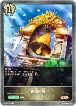 画像1: 黄金の鐘
