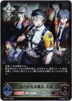 画像1: 魔汚区役所職員・災藤