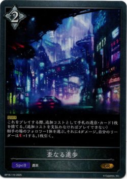 画像1: 歪なる進歩