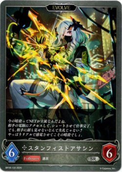 画像1: 【EVOLVE】スタンフィストアサシン