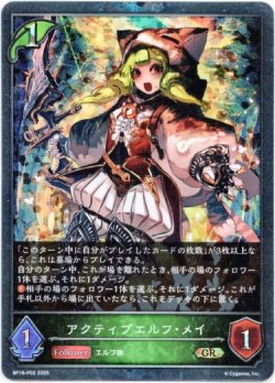 画像1: 【プレミアム】アクティブエルフ・メイ