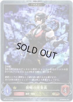 画像1: 【プレミアム】【EVOLVE】俯瞰の捜査員