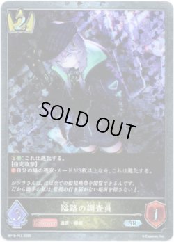 画像1: 【プレミアム】隘路の調査員