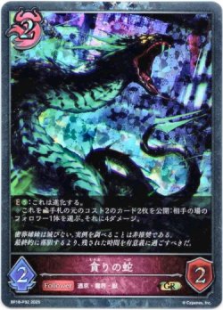 画像1: 【プレミアム】貪りの蛇