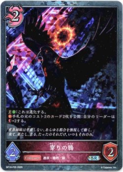 画像1: 【プレミアム】穿りの鴉