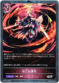 画像1: 【プレミアム】佰亡の満月