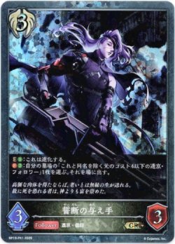 画像1: 【プレミアム】誓断の与え手