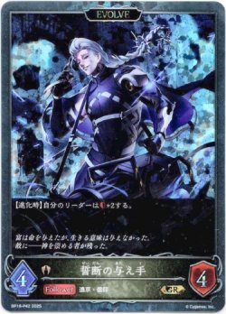 画像1: 【プレミアム】【EVOLVE】誓断の与え手