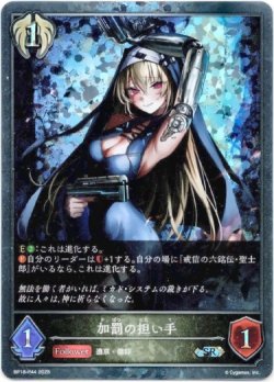 画像1: 【プレミアム】加罰の担い手