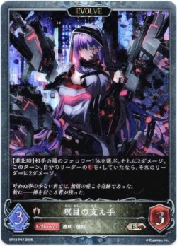 画像1: 【プレミアム】【EVOLVE】瞑目の支え手